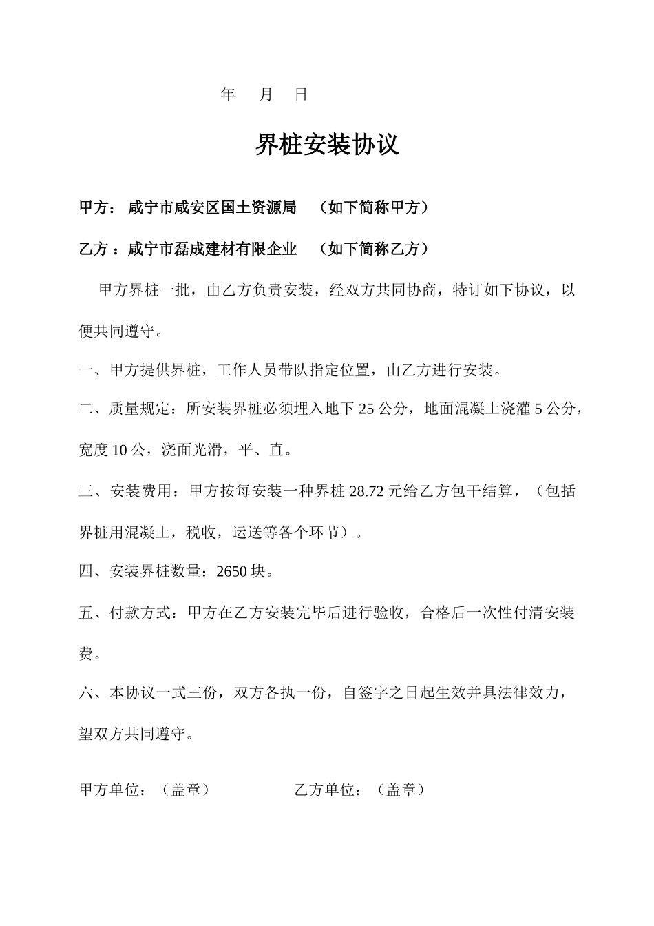 界桩安装合同 产品销售合同_第2页