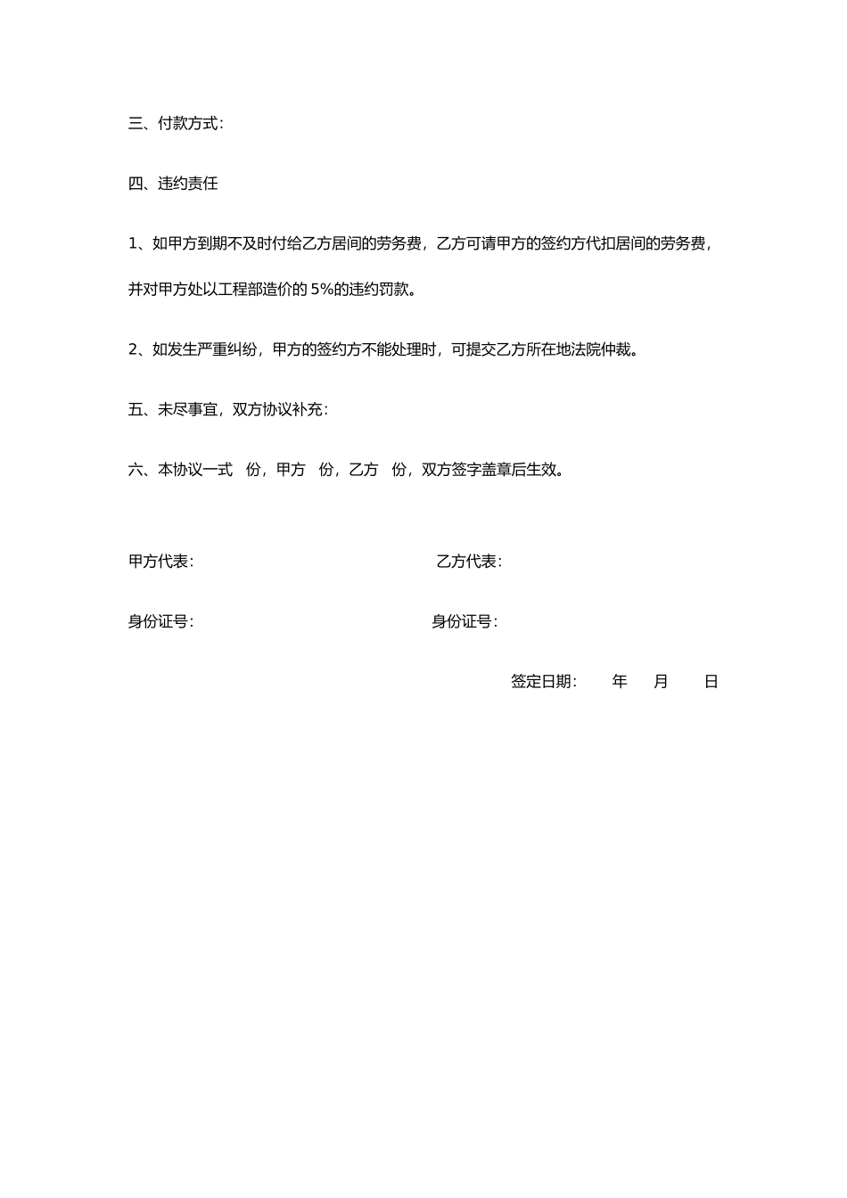 居间承诺合同_第2页