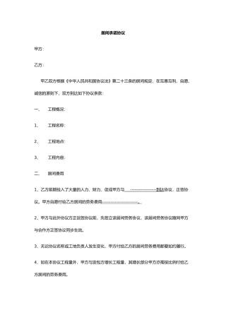 居间承诺合同