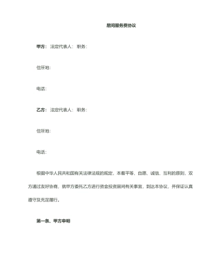居间服务费合同
