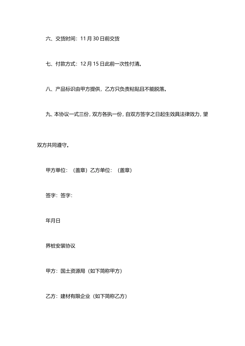 界桩产品销售合同_第2页