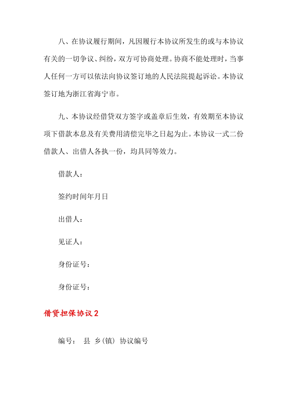 借贷担保合同_第2页