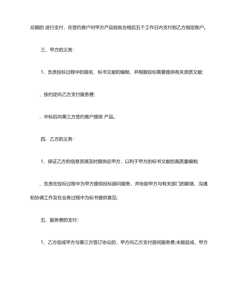 居间服务合同范本_第2页
