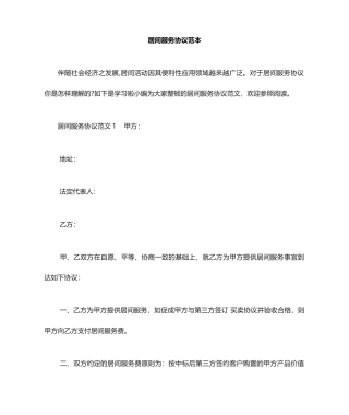 居间服务合同范本