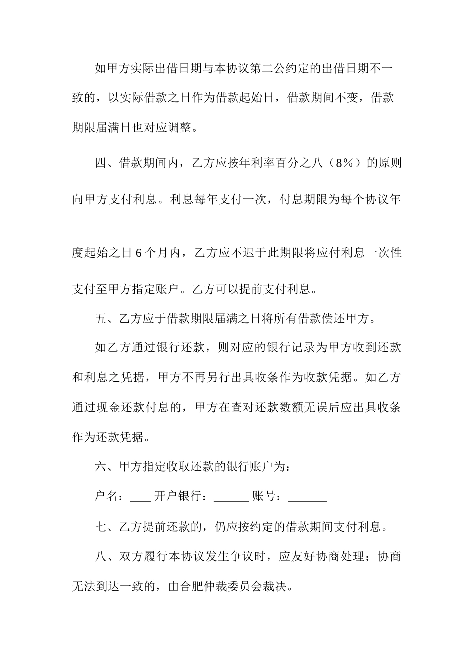 借贷合同范本_第2页