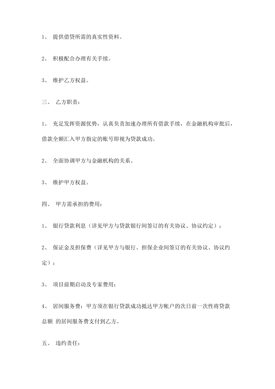 居间服务合同模板_第2页
