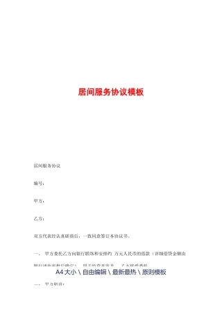 居间服务合同模板