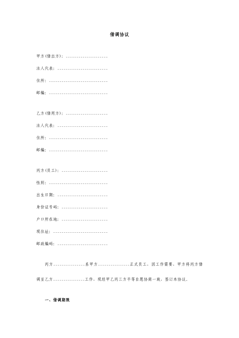 借调合同三方协议_第1页