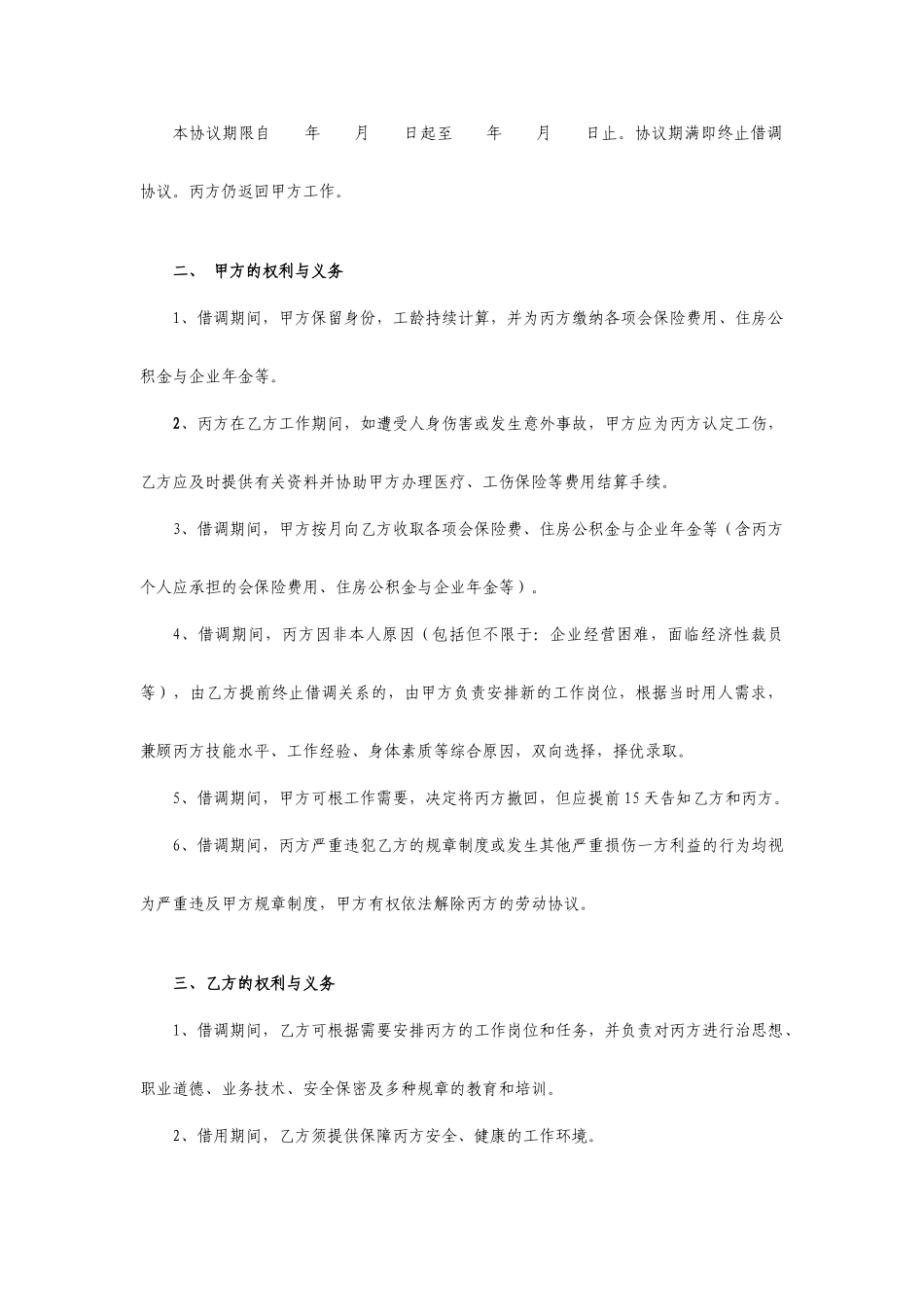 借调合同三方协议_第2页