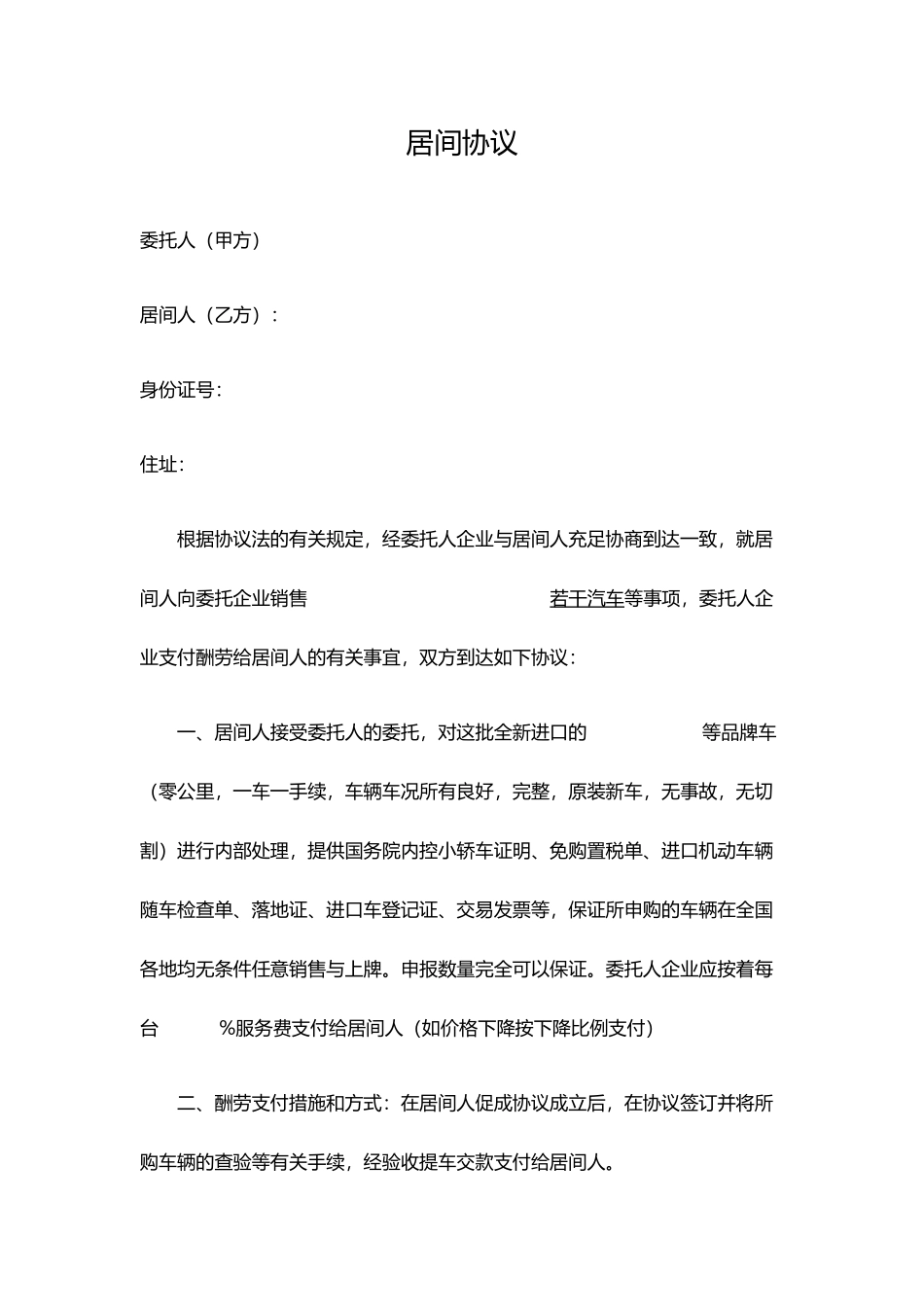 居间合同2车_第1页
