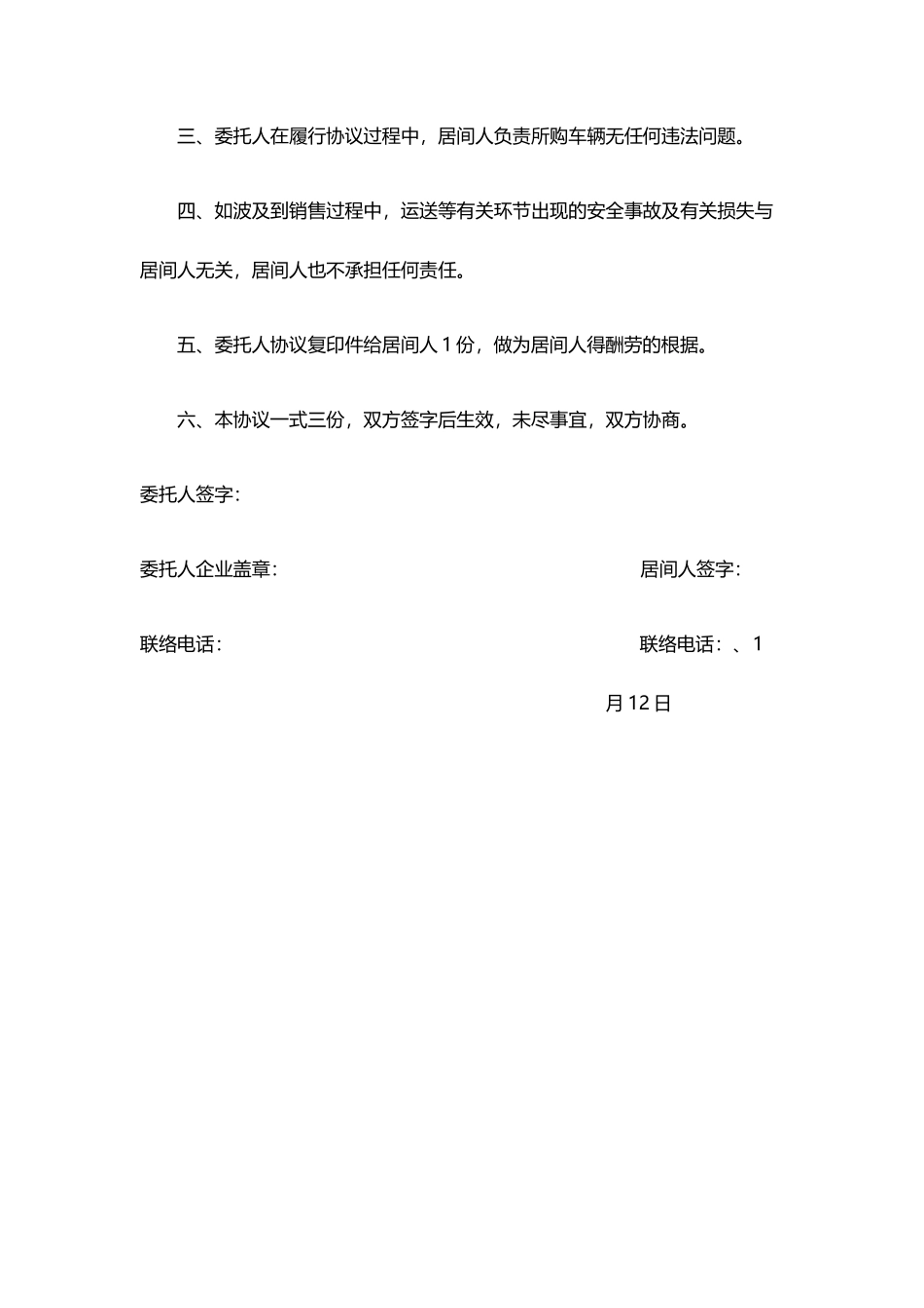 居间合同2车_第2页