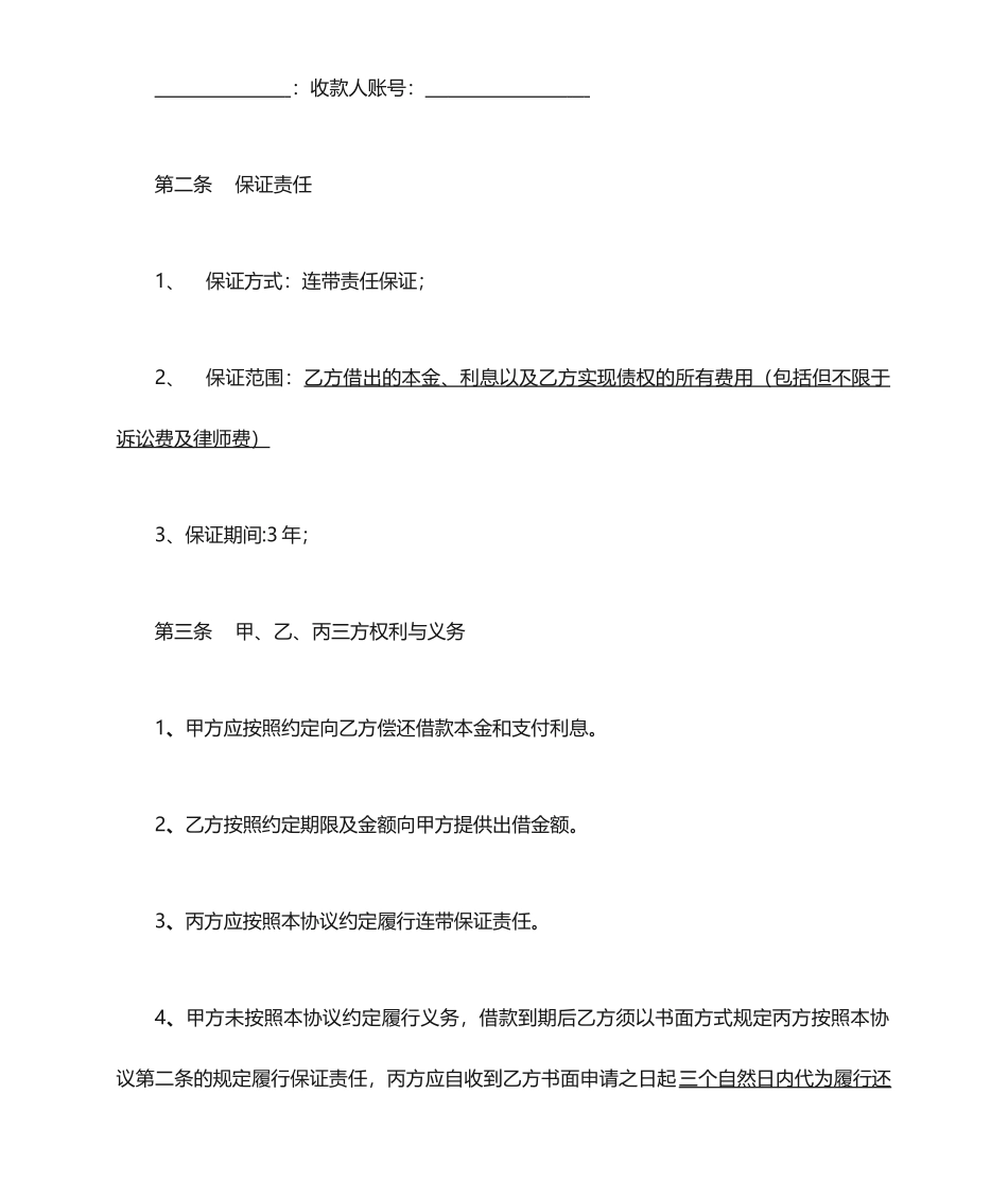 借款保证合同_第2页