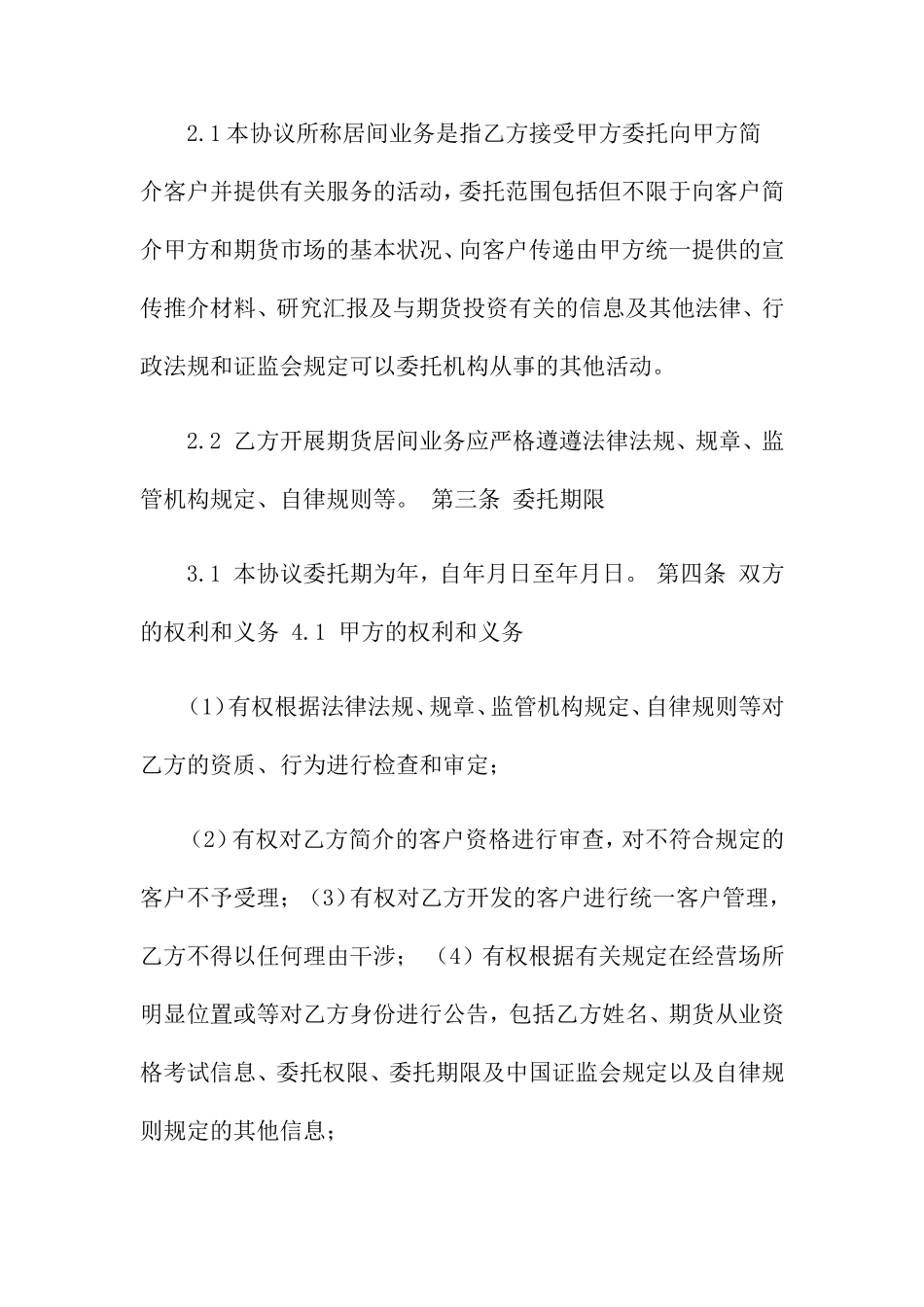 居间合同15篇_第2页