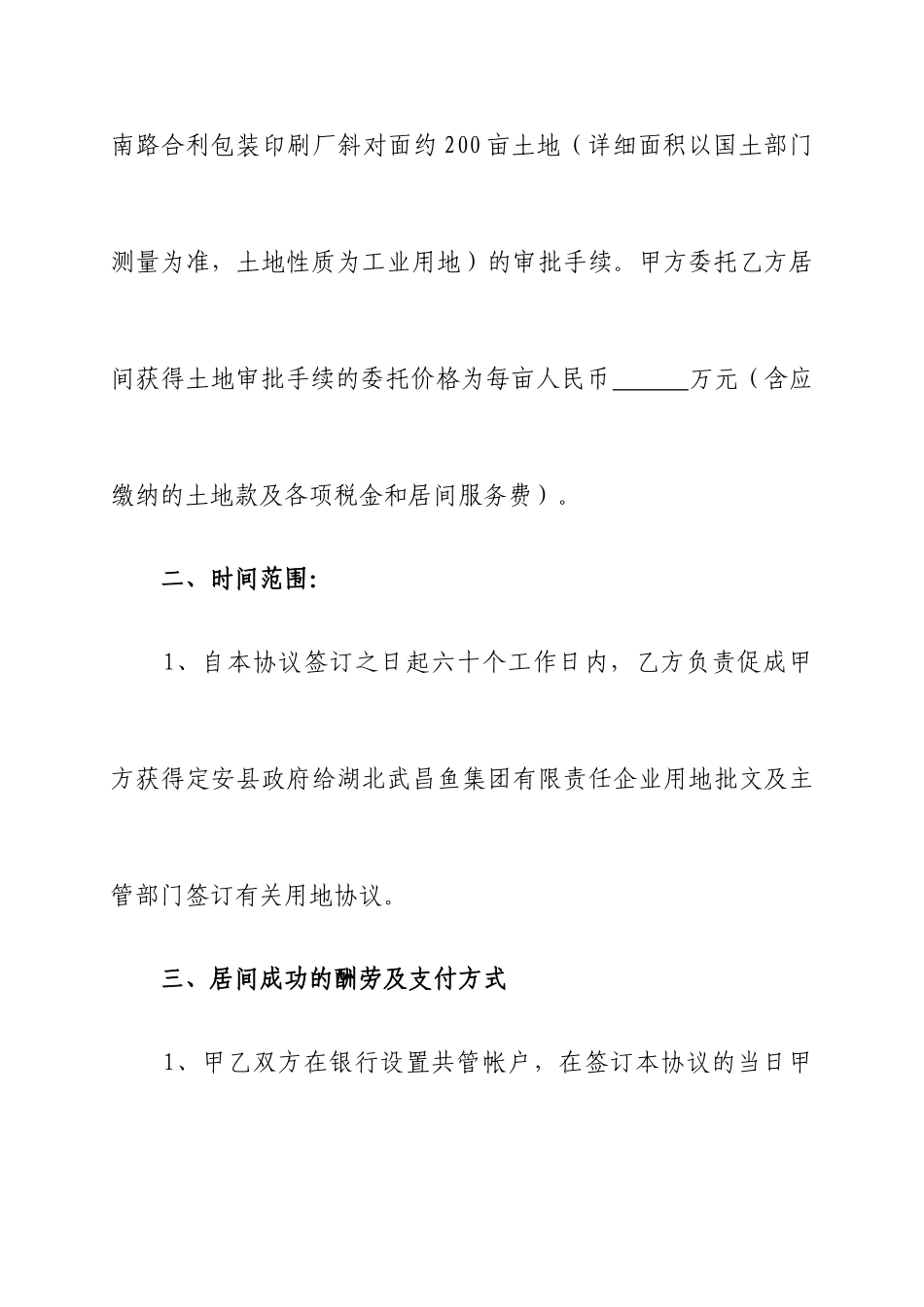 居间合同标准版_第2页