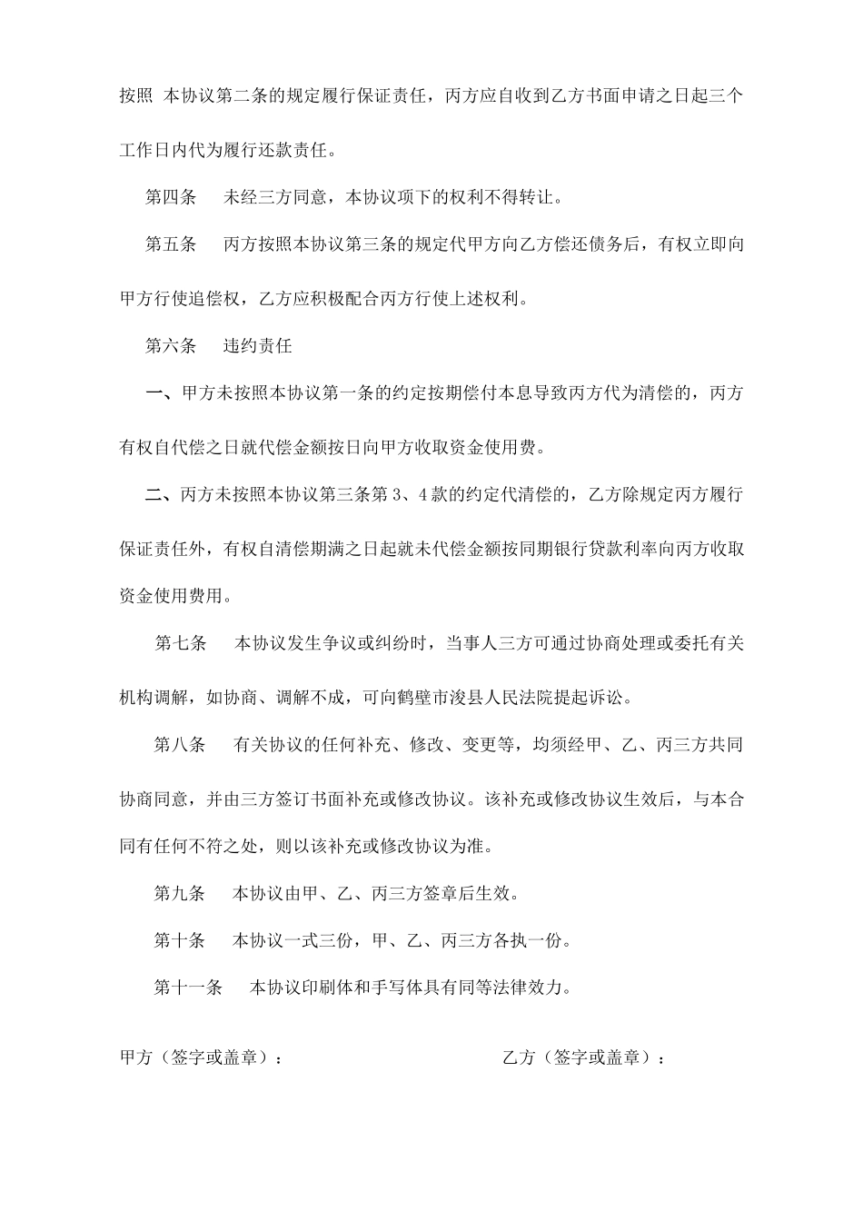 借款保证合同范本_第2页