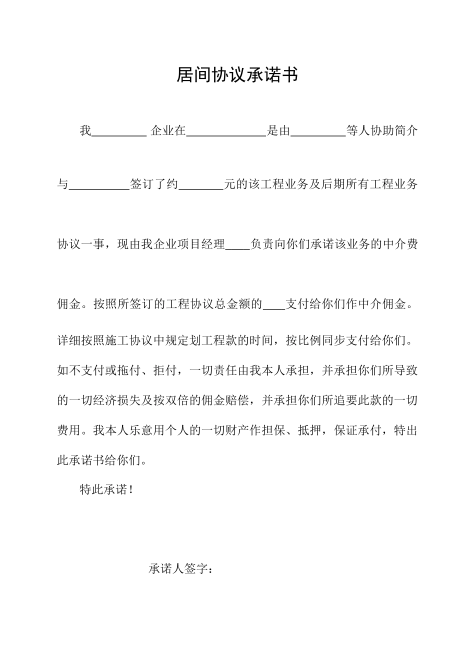 居间合同承诺书_第1页