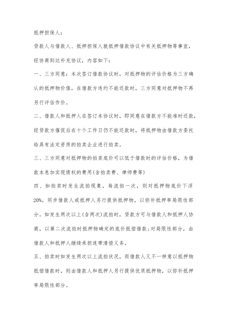 借款补充合同范本_第2页