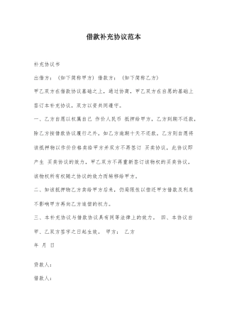 借款补充合同范本