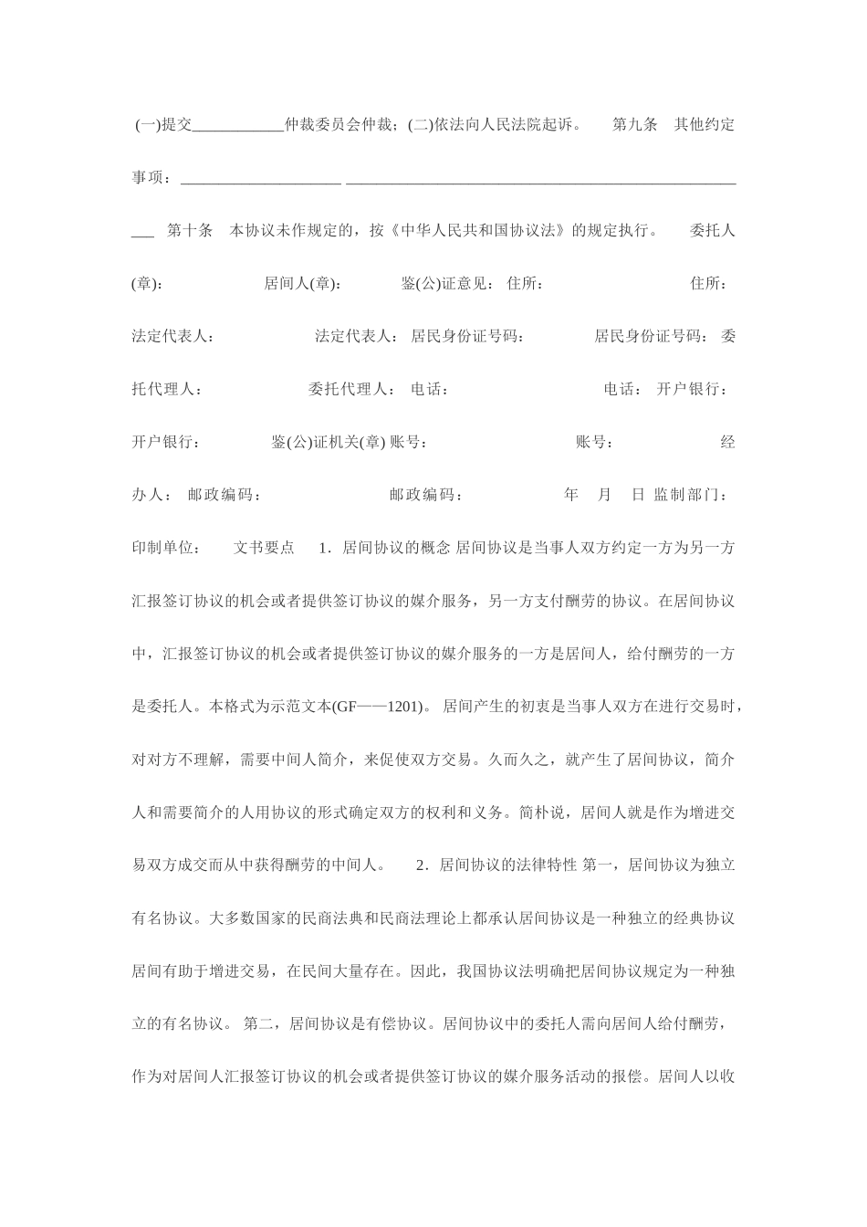 居间合同范本_第2页