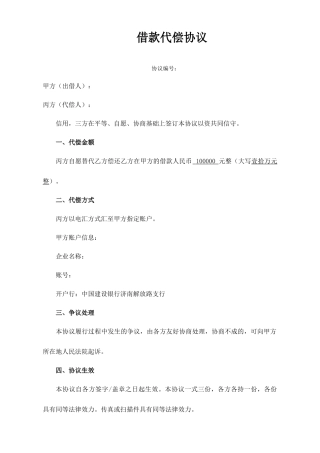 借款代偿合同直接代偿