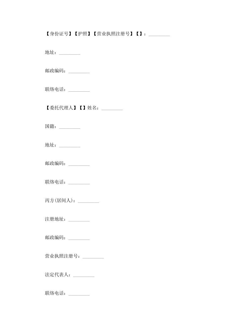 居间合同范本2_第2页