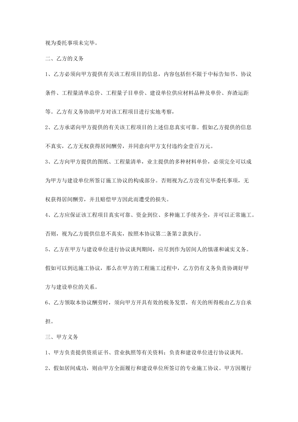 居间合同范本2篇_第2页