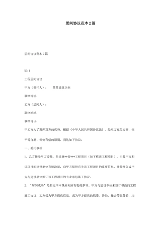 居间合同范本2篇