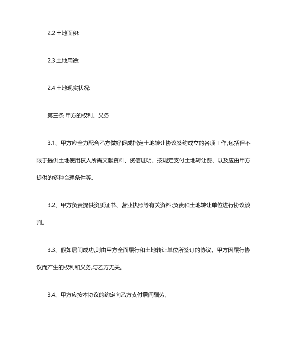 居间合同范本版_第2页