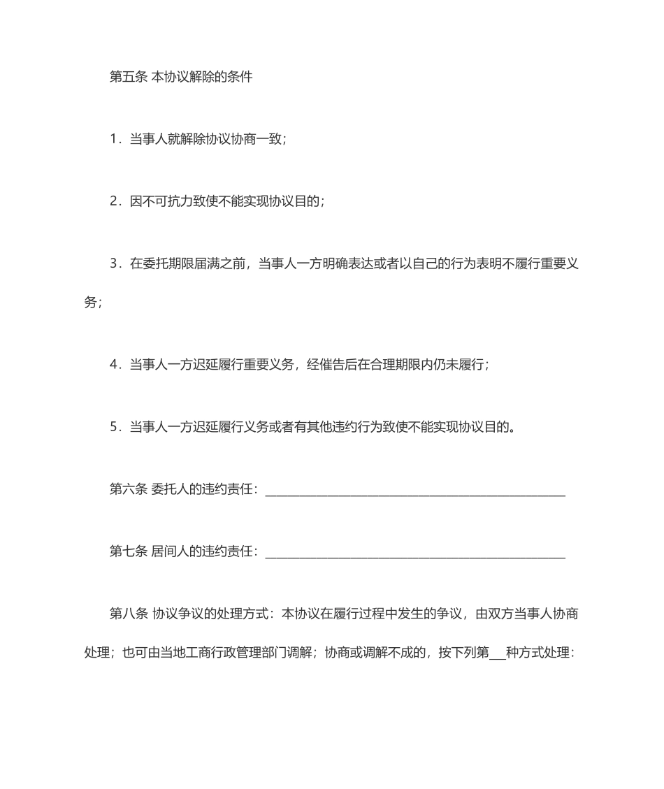 居间合同范本标准版_第2页