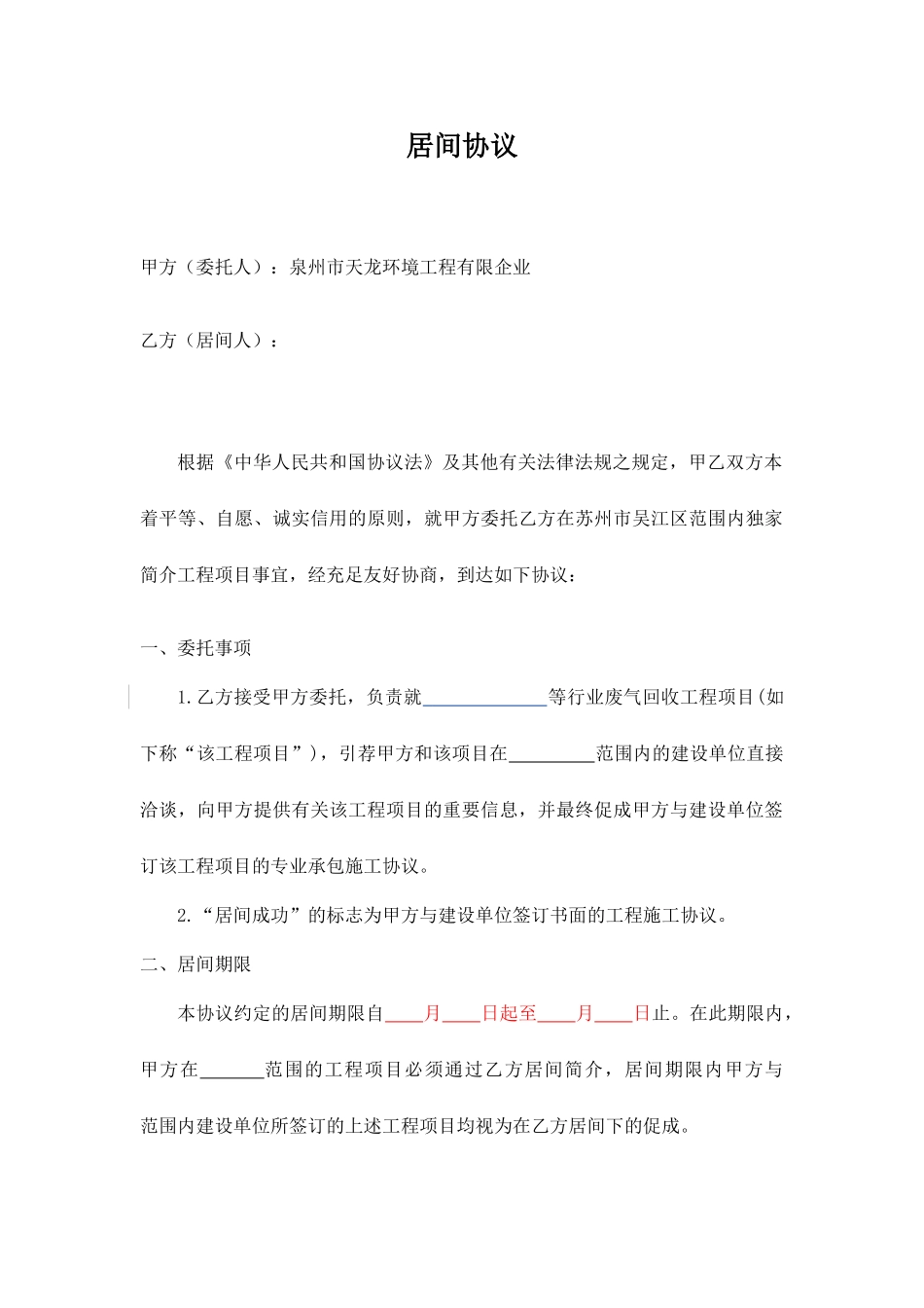 居间合同范本模板_第1页