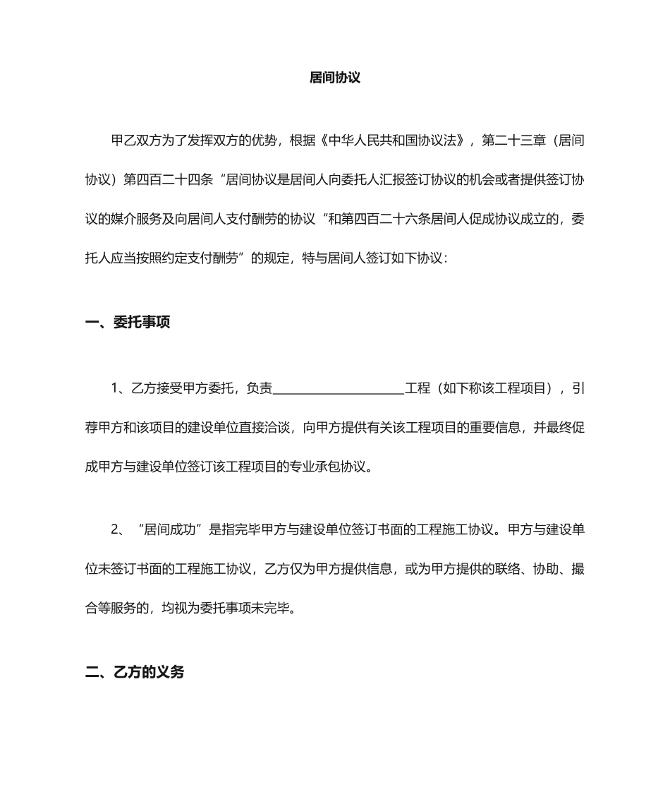 居间合同范文_第1页