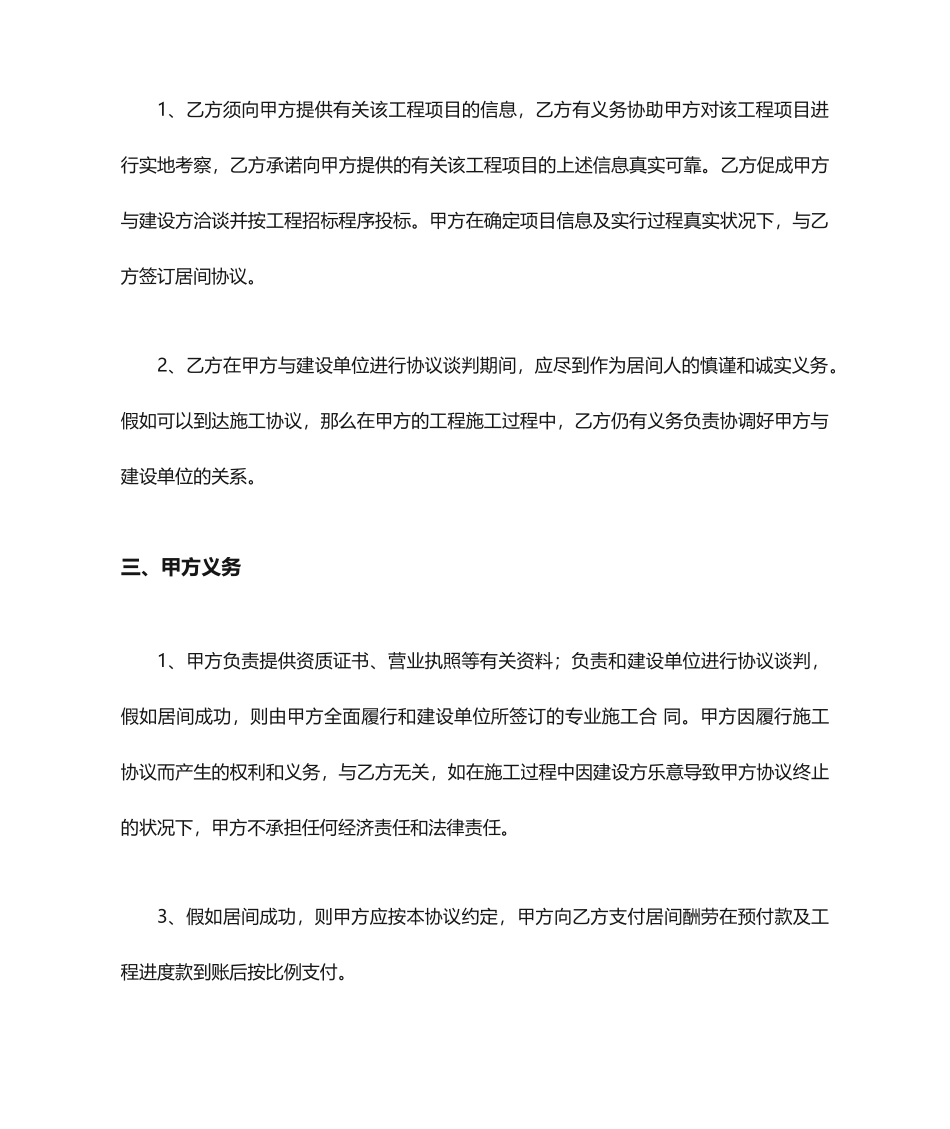 居间合同范文_第2页