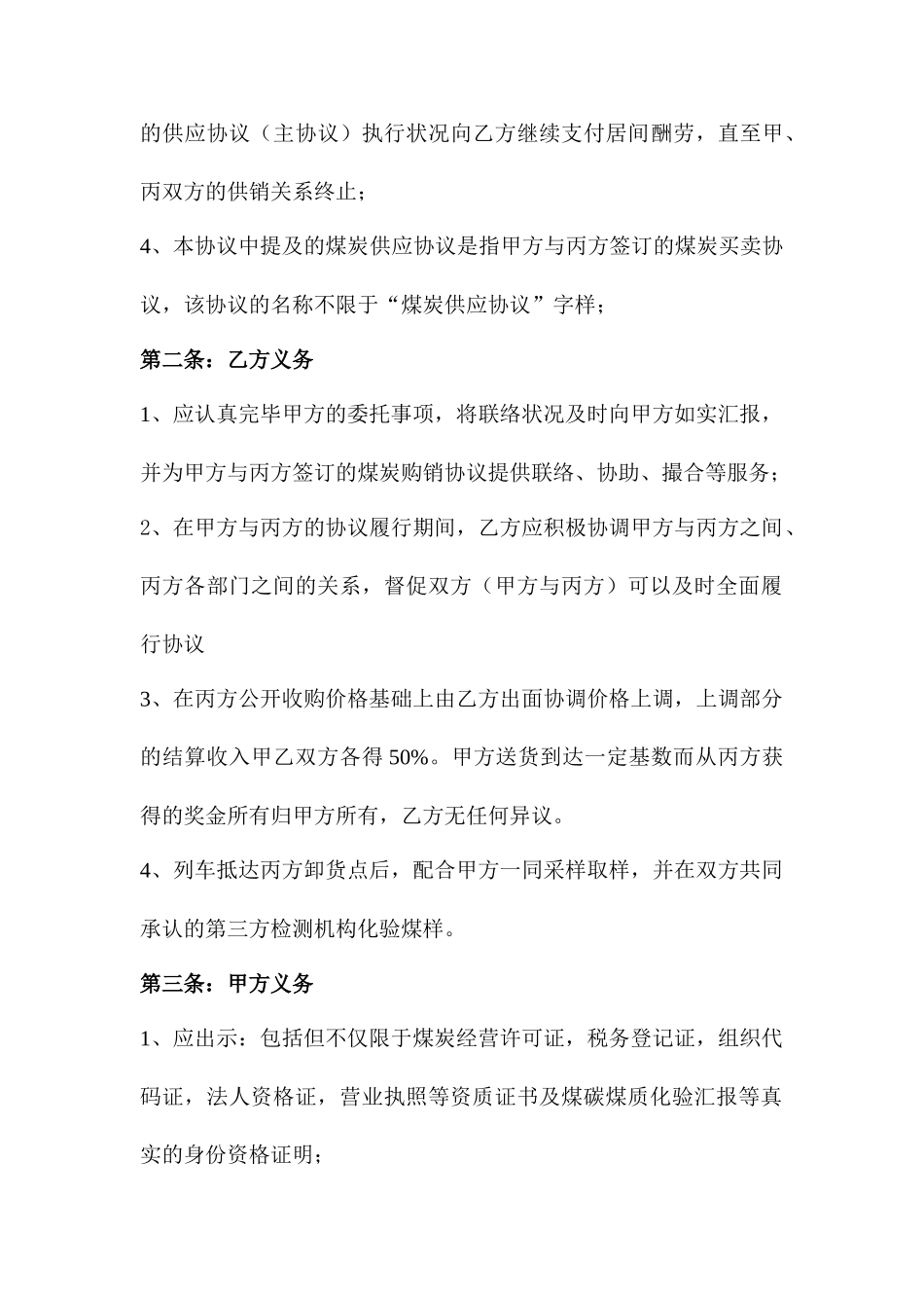 居间合同煤炭_第2页