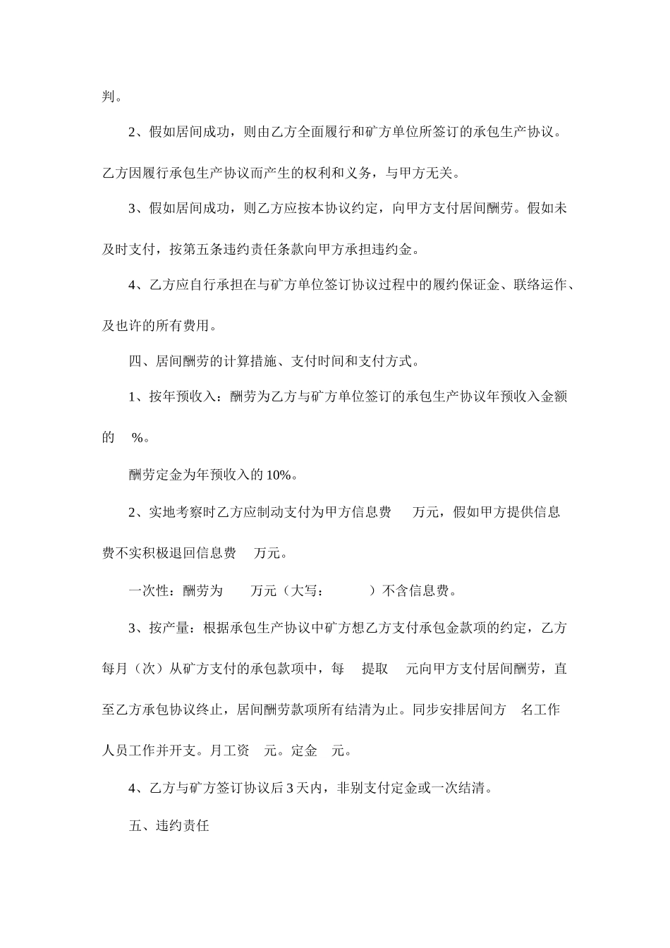 居间合同模板_第2页