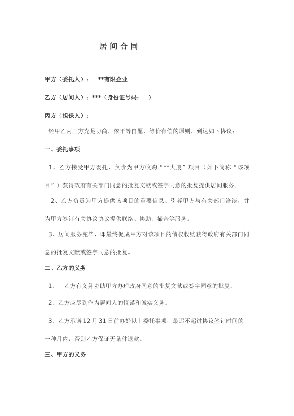 居间合同批文_第1页