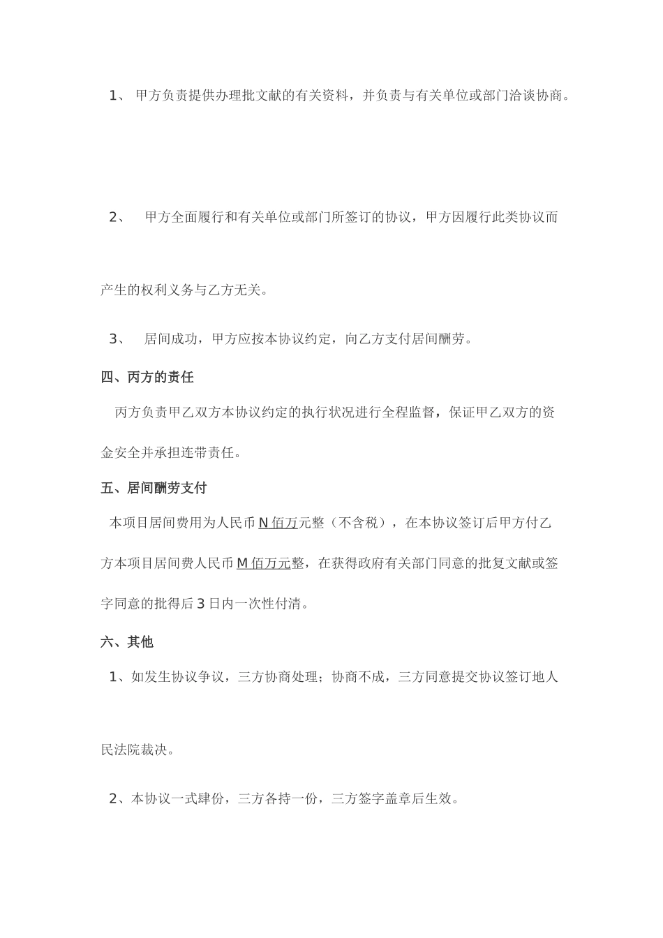 居间合同批文_第2页