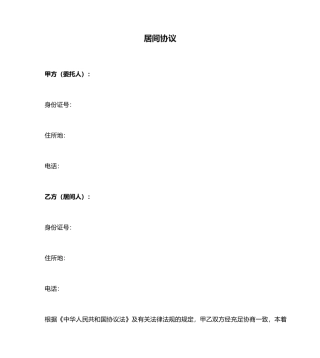 居间合同通用版