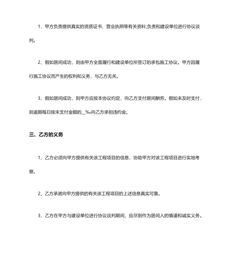 居间合同协议书_第2页