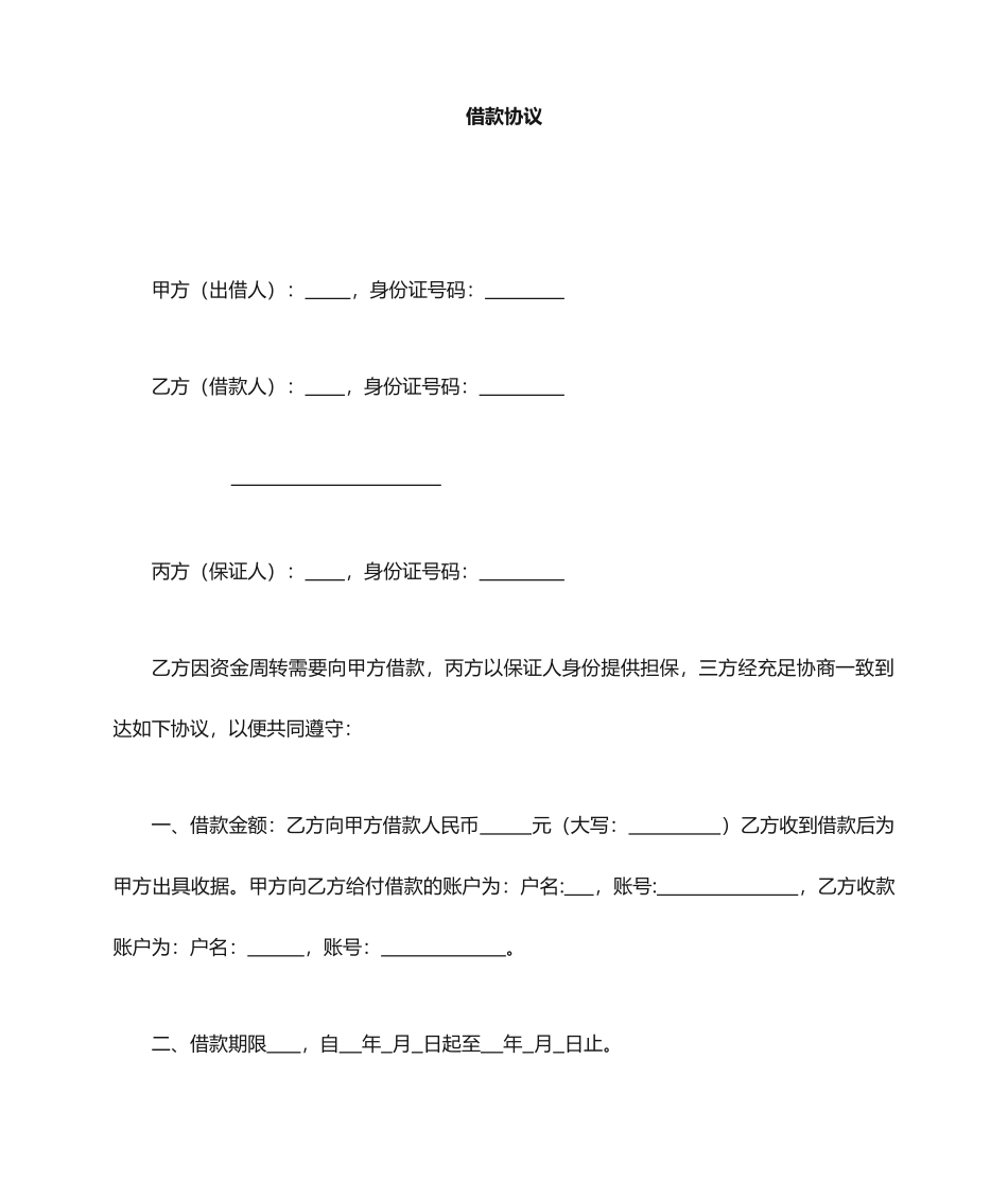 借款担保合同人保_第1页