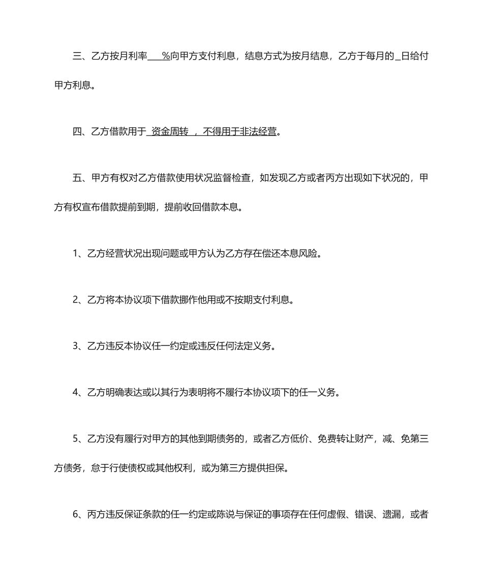 借款担保合同人保_第2页