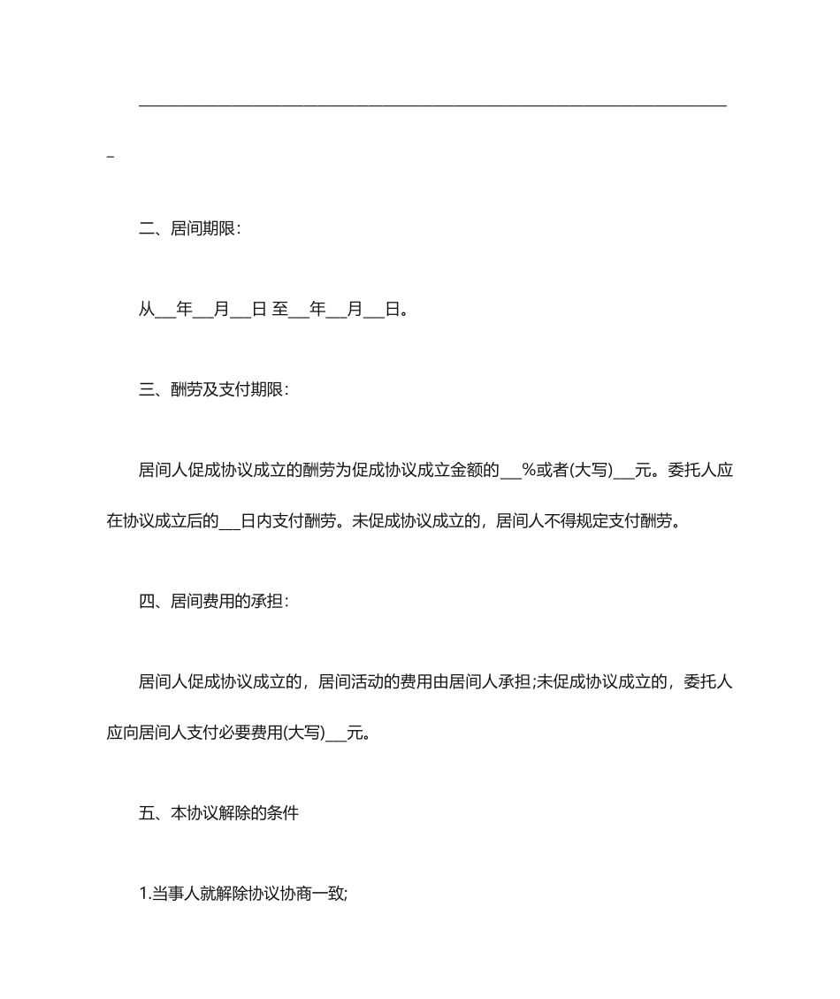 居间合同协议书范本_第2页