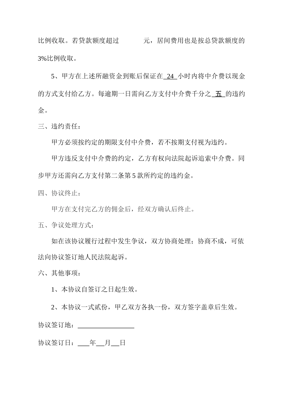 居间合同样本_第2页