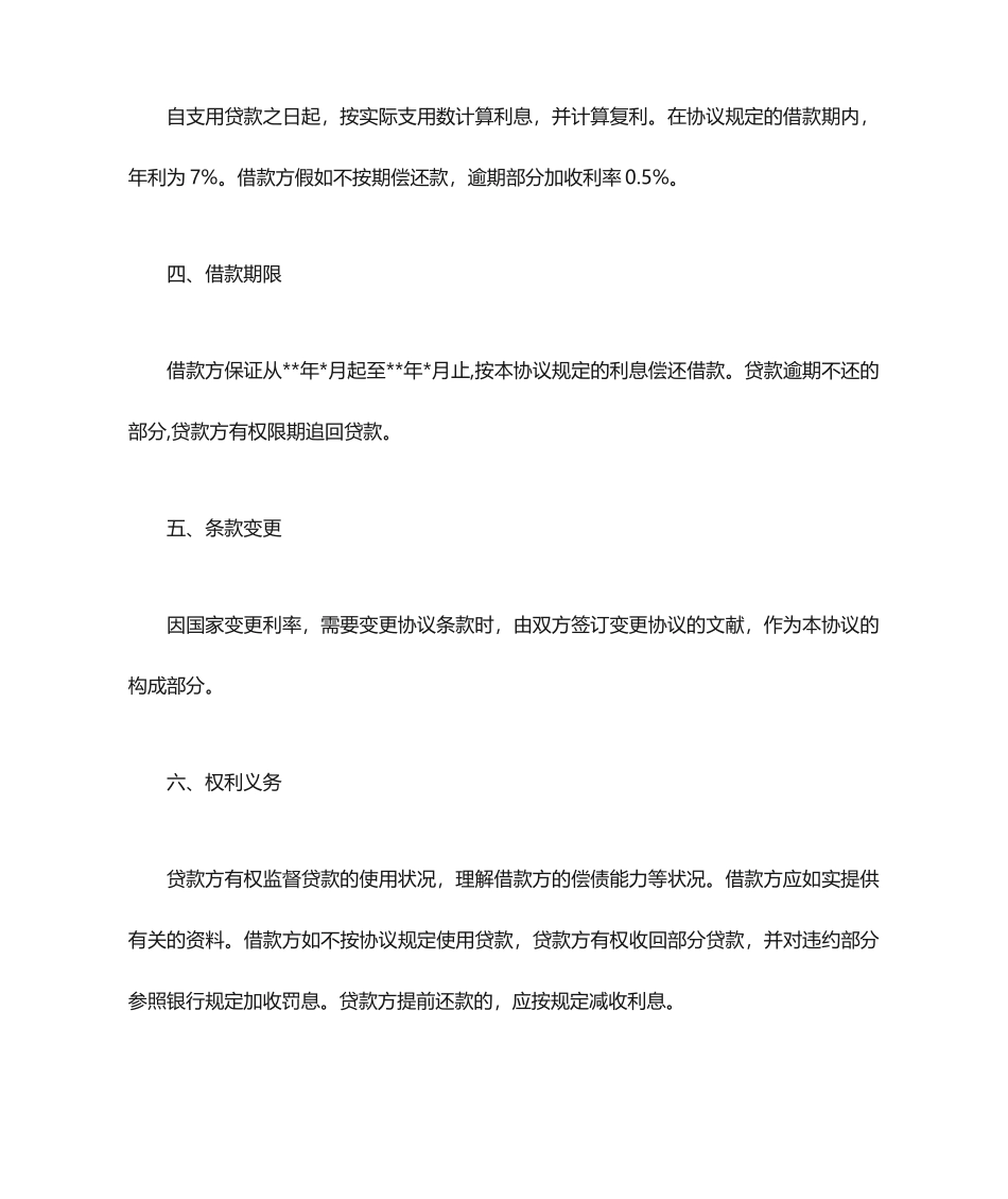 借款抵押房子合同范本_第2页