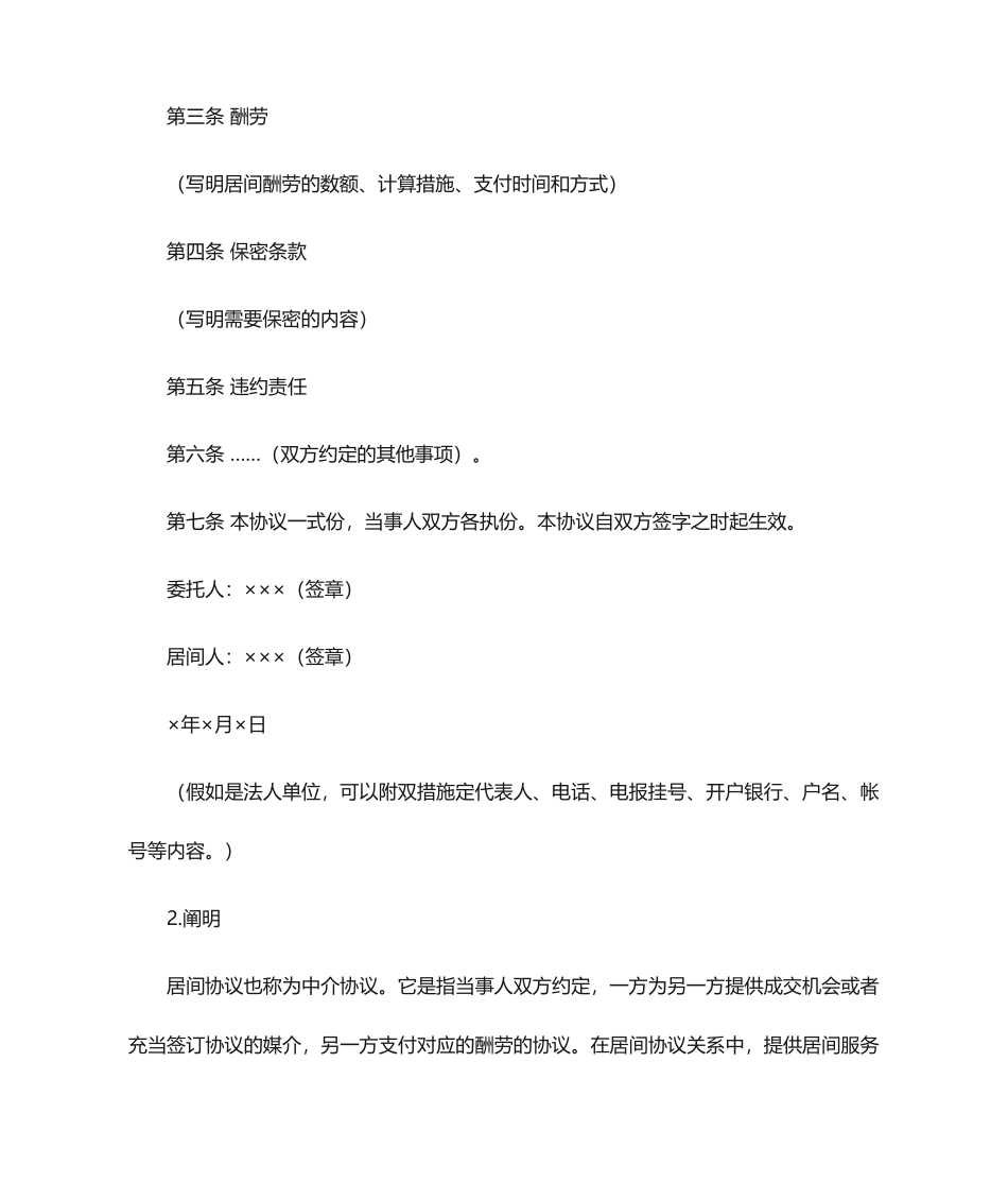 居间协议合同_第2页