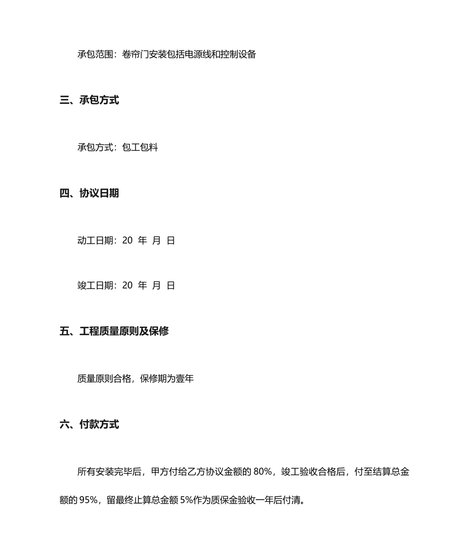 卷帘门施工合同_第2页