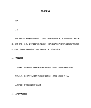 卷帘门施工合同