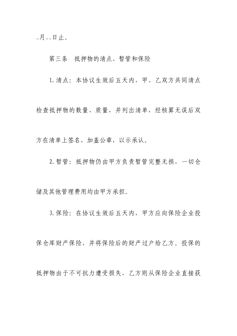 借款抵押合同范本_第2页