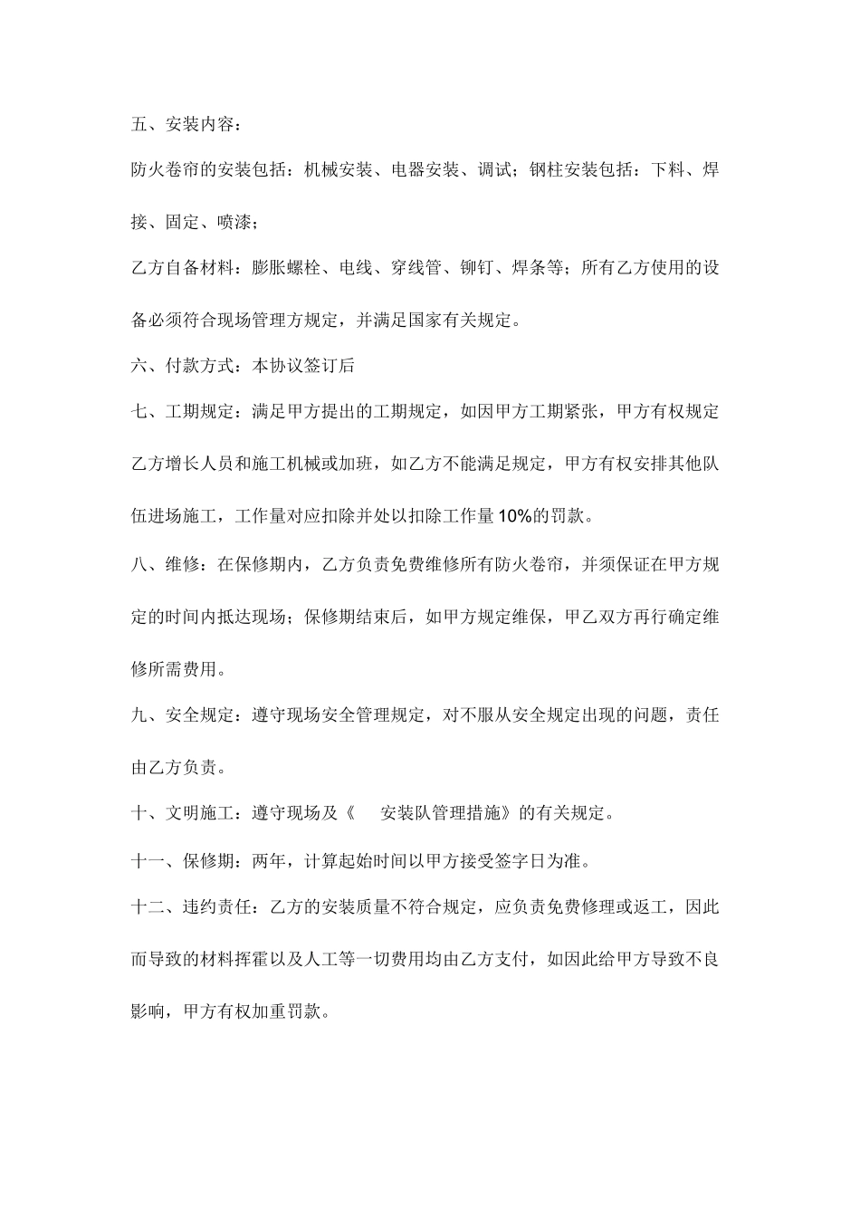 卷帘门协议合同_第2页