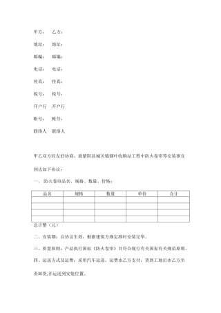 卷帘门协议合同