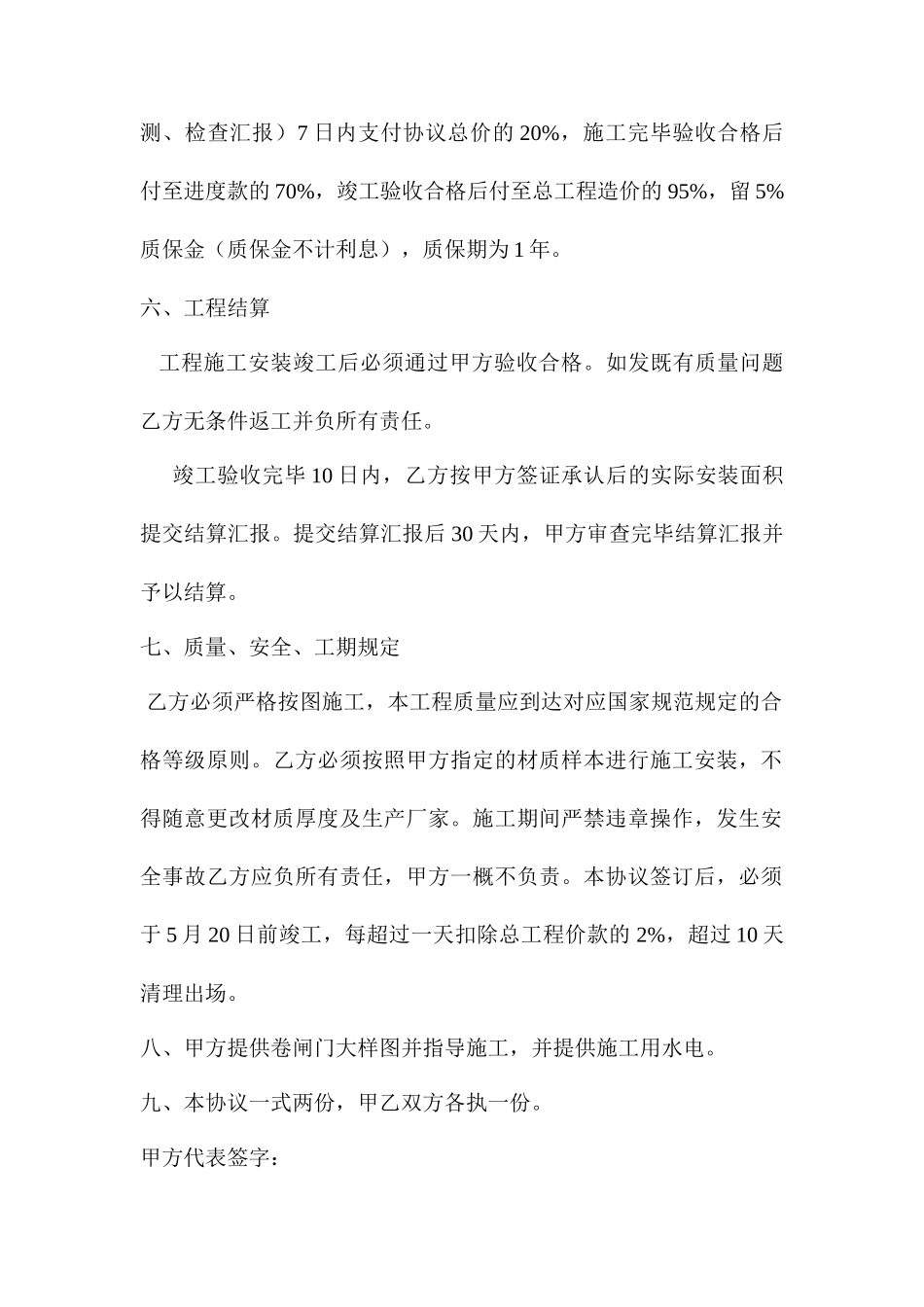 卷闸门承包合同_第2页